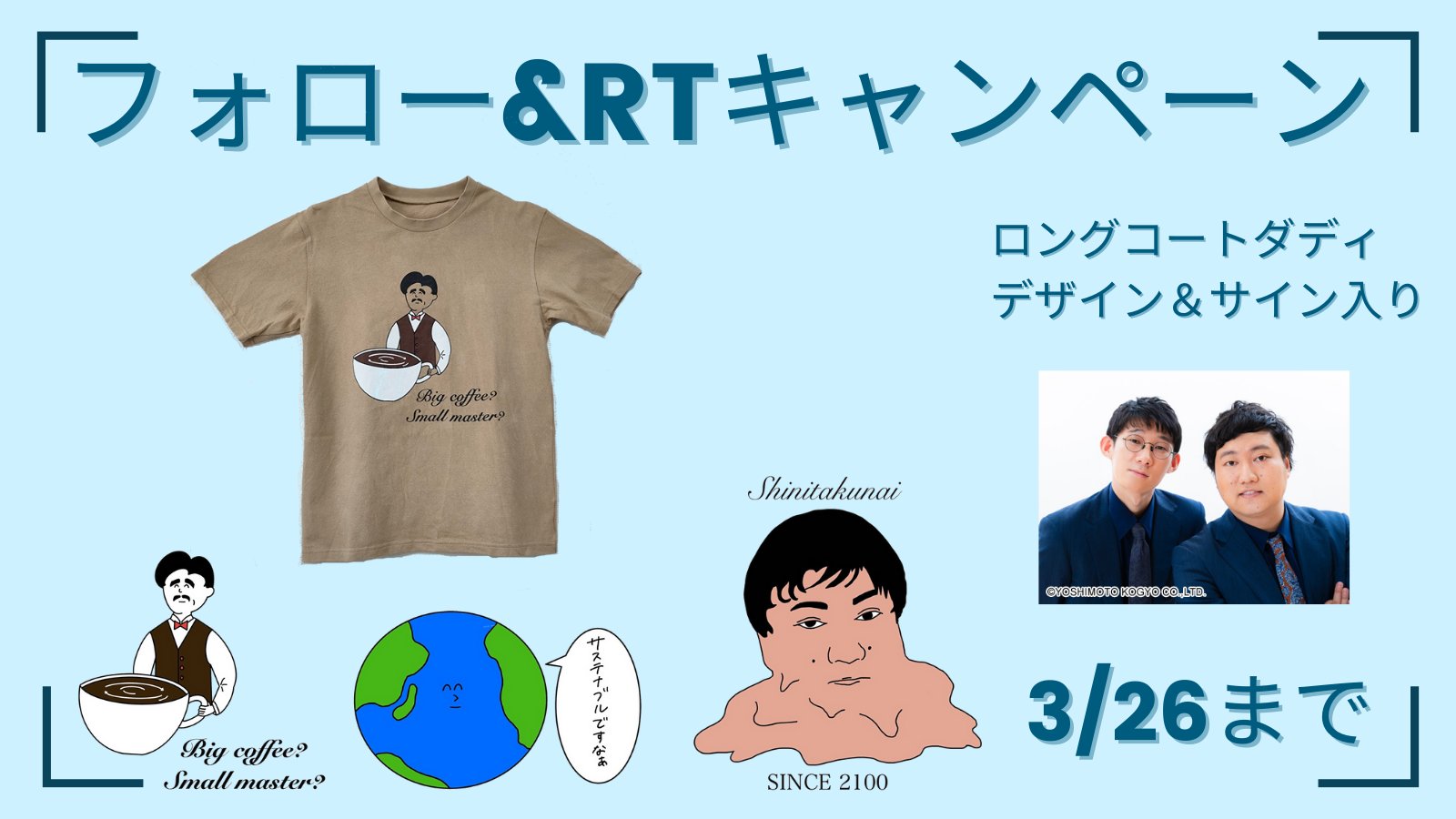 ロングコートダディがデザインした「サステナの虎Tシャツ」3種。左から