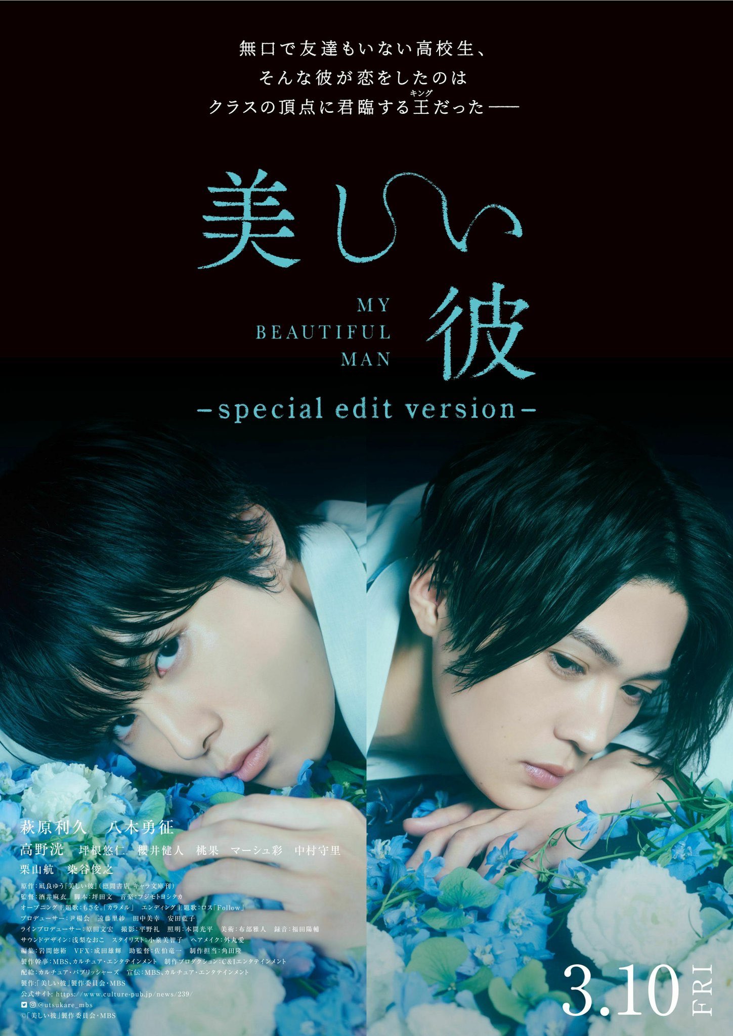 美しい彼 DVD Blu-ray 特典、ブロマイド付きセット　八木勇征、萩原利久 美しい彼【ドラマ＆劇場版公式】 on X: 