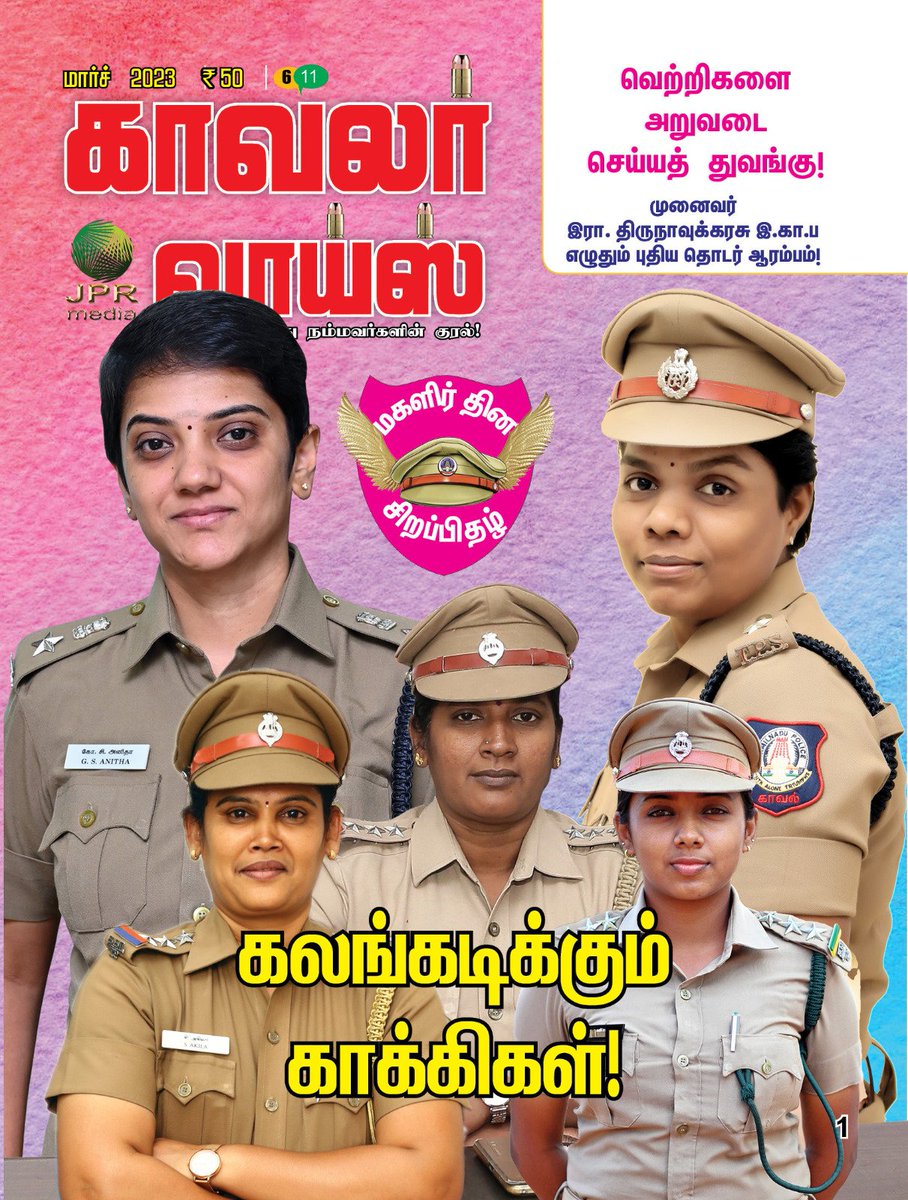 kavalarvoice.in #tnpolice #southzonepolice #tiruppurcitypolice #chennaicitypolice