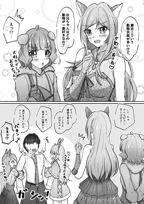 どの動物が好きか迫られるP #百瀬莉緒 #周防桃子 #ミリシタ