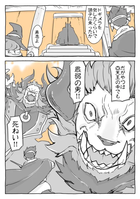 やつは四天王の中でも… 