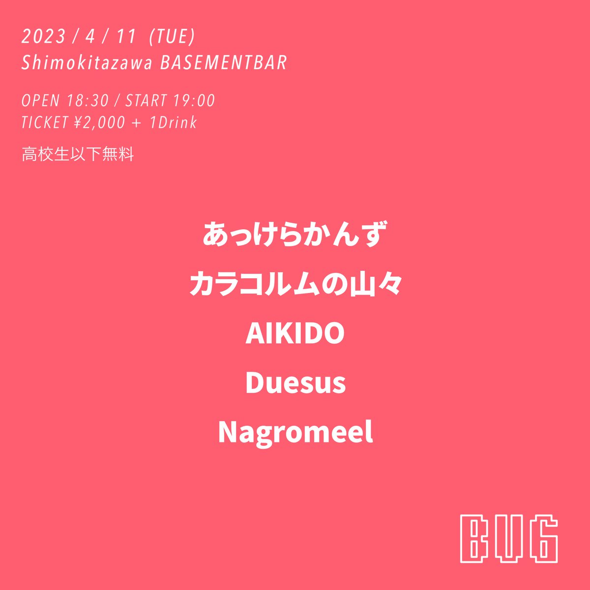 katasho's tweet photo. ■ 告知解禁 ■
2023年4月11日(火)
下北沢BASEMENTBAR
『BUG』

あっけらかんず
カラコルムの山々
AIKIDO
Duesus
Nagromeel

OPEN 18:30 / START 19:00
TICKET ¥2,000 + 1D
高校生以下無料 https://t.co/GZRc1kF6Yi