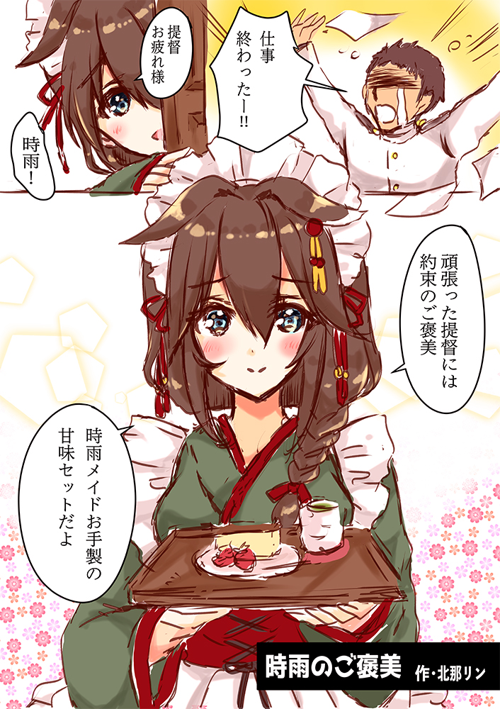 #スイーツの日 #漫画

時雨ちゃんと提督とスイーツ 