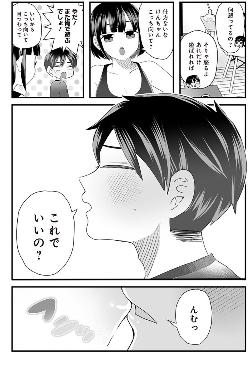 #さっちゃんとけんちゃん 
単純な彼氏といじわるな彼女 
