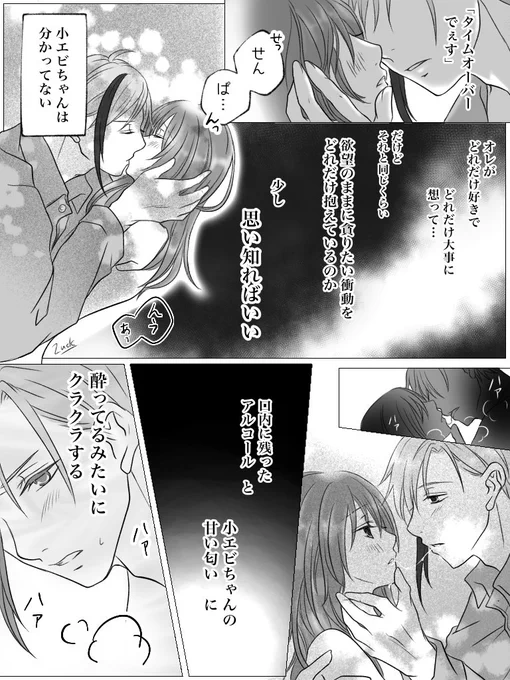 付き合ってない大人のフロ監♀🦈🦐
酔いどれ小エビシリーズ(続き)

フロイド先輩はわからせたい‼️
【悪いウツボ編】

⚠️卒業後設定。🦐が酔ってます。
⚠️まだ続きますが、一旦力尽きました😇

#twstプラス
#twst_NL 