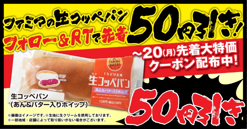 〆 ま 急 切 だ げ 間 の 近 方 先着10万名様限定‼️ フォロー&RTで 50円引きクーポン配布中🥖 おトクなクーポンGETしよう ...