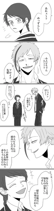 【twst夢】なんて素敵な世界だ これ以上何を望む
※オリジナル監督生♀ガッツリ
※フロ監♀風味注意(めちゃ友情)
※🦐が勉強できる設定
※なんでも許せる人向け 