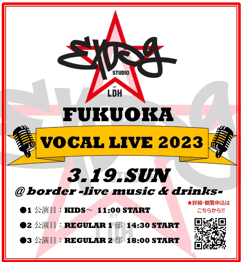 expg_studio's tweet photo. 【FUKUOKA】ボーカルライブ2023年開催♪

EXPG STUDIO FUKUOKA
『ボーカルライブ2023』開催決定🎶

EXPG STUDIO FUKUOKA生徒による、2022年度集大成パフォーマンスをお届けします‼️

詳細はこちら!
https://t.co/9KBS8HER6W

#EXPG
#EXPGSTUDIO
#EXPGSTUDIOFUKUOKA
#福岡
#ボーカルライブ
#VOCAL https://t.co/aLqei74DA9