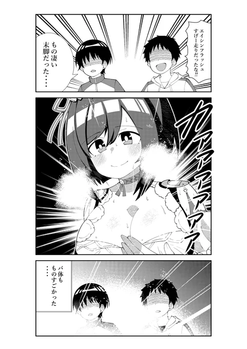 エイシンフラッシュの走りに魅了される少年たち
#ウマ娘 #ウマ娘プリティーダービー 