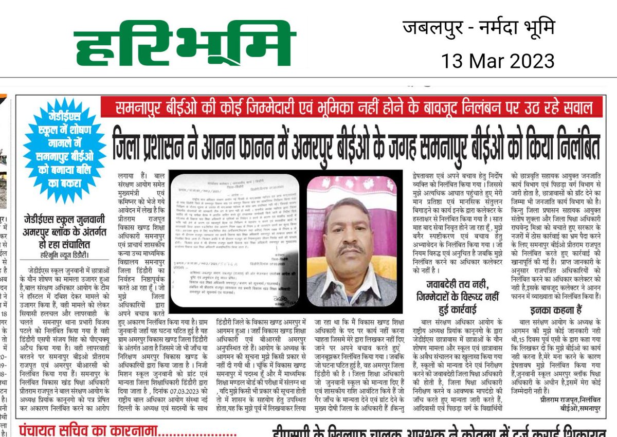#डिंडौरी JDES स्कूल यौन शोषण मामले में समनापुर बीईओ को बनाया बलि का बकरा,आनन फानन में अमरपुर बीईओ के जगह पर समनापुर बीईओ को किया निलंबित
<a href="/ChouhanShivraj/">Shivraj Singh Chouhan</a> <a href="/DrMohanYadav51/">Dr Mohan Yadav</a> <a href="/JansamparkMP/">Jansampark MP</a> <a href="/dindoridm/">Collector Dindori</a> <a href="/projsdindori/">PRO JS Dindori</a> <a href="/madhyabhoomi/">मध्यभूमि के बोल, बेलिबास सच</a> <a href="/haribhoomicom/">HaribhoomiNews</a> <a href="/inhnewsindia/">INH 24X7</a> <a href="/DHaribhoomi/">हरिभूमि समाचार डिण्डोरी</a>