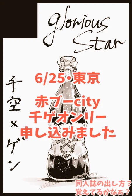 ハァ…ッハァ…ッ三期…ッ溢れる想い〜今でしょ!て事で6月tokyoドッドドで申し込んでみました。なにもかも全てが3年ぶりでどうなるかわからないけど頑張るぞー🥳 