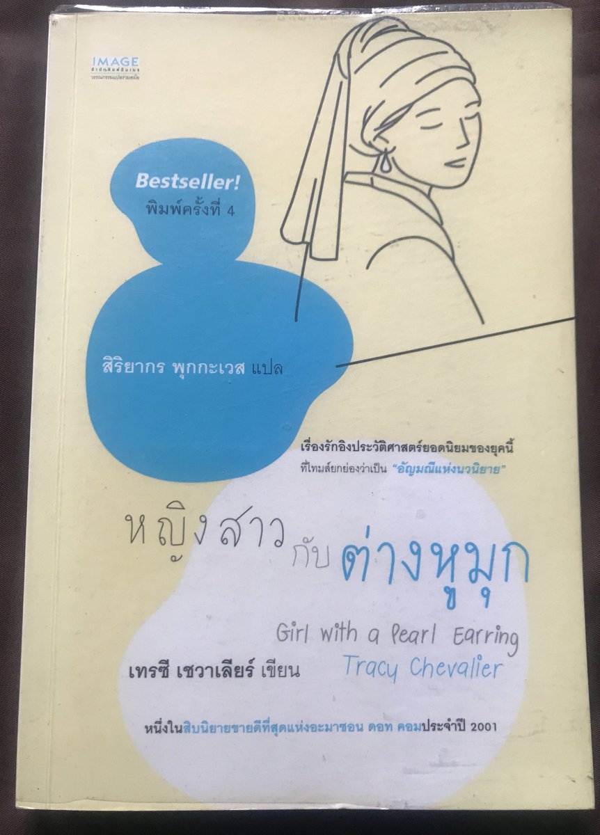 yuiiniverse's tweet photo. ขายหนังสือ  หญิงสาวกับต่างหูมุก
เล่มละ 100 บาท
ค่าส่ง 30 
#หนังสือมือสอง  #ส่งต่อหนังสือ #ส่งต่อหนังสือมือสอง https://t.co/rTncibRBLg