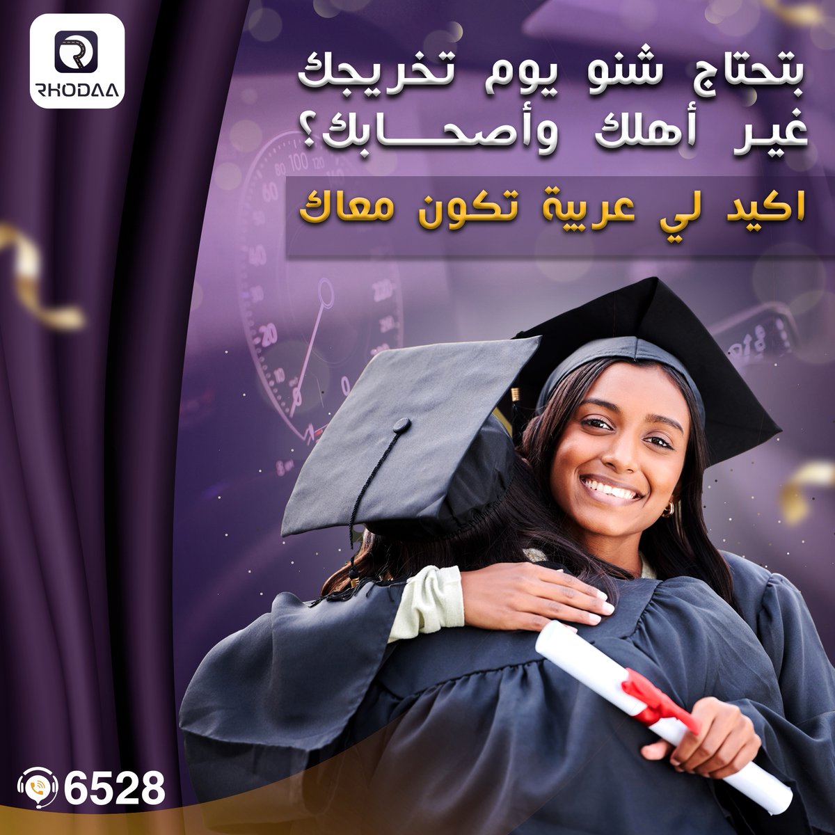 Rhodaa_sd's tweet photo. بتحتاج لشنو يوم تخريجك غير اهلك اصحابك؟ 🙃 
اكيد لي عربيه تكون معاك يلا استأجر من رودا 😍 
حمل التطبيق للاندرويد و IOS عبر الرابط:
https://t.co/II4QtavTN4
الخط الساخن لإستقبال استفسارتكم📞:(6528)
او عن طريق الواتساب
https://t.co/wLkZw2CjLP  
#رودا https://t.co/VKIRkK1XUS
