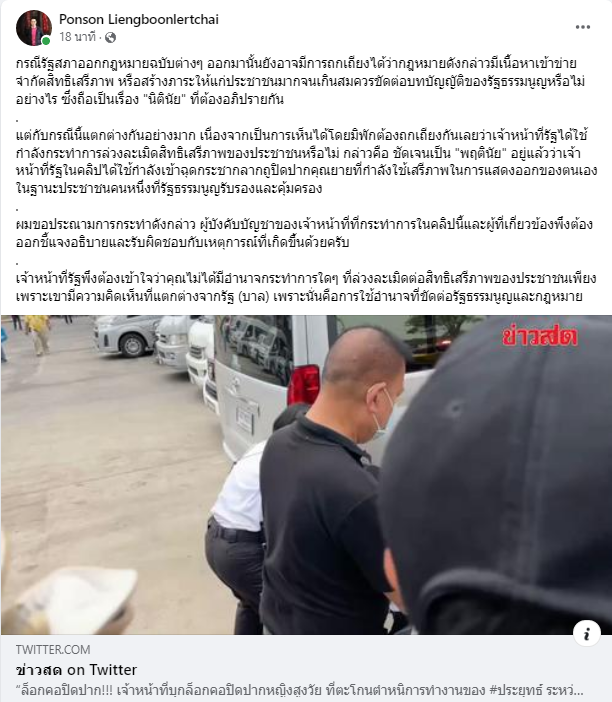 KhaosodOnline's tweet photo. ประณามจนท.รัฐ!!! พรสันต์ เลี้ยงบุญเลิศชัย อจ.จุฬา โพสต์ประณาม กรณีเจ้าหน้าที่รัฐใช้ความรุนแรงกับหญิงสูงวัยที่มาต่อว่า #ประยุทธ์ ที่ราชบุรี ชี้เป็นการล่วงละเมิดชัดเจน ผู้บังคับบัญชาต้องชี้แจง และรับผิดชอบเหตุการณ์ที่เกิดขึ้น ย้ำขัดรัฐธรรมนูญชัดเจน 
#เลือกตั้ง66 
#มติชนเลือกตั้ง66 https://t.co/PZ9cDksCTl