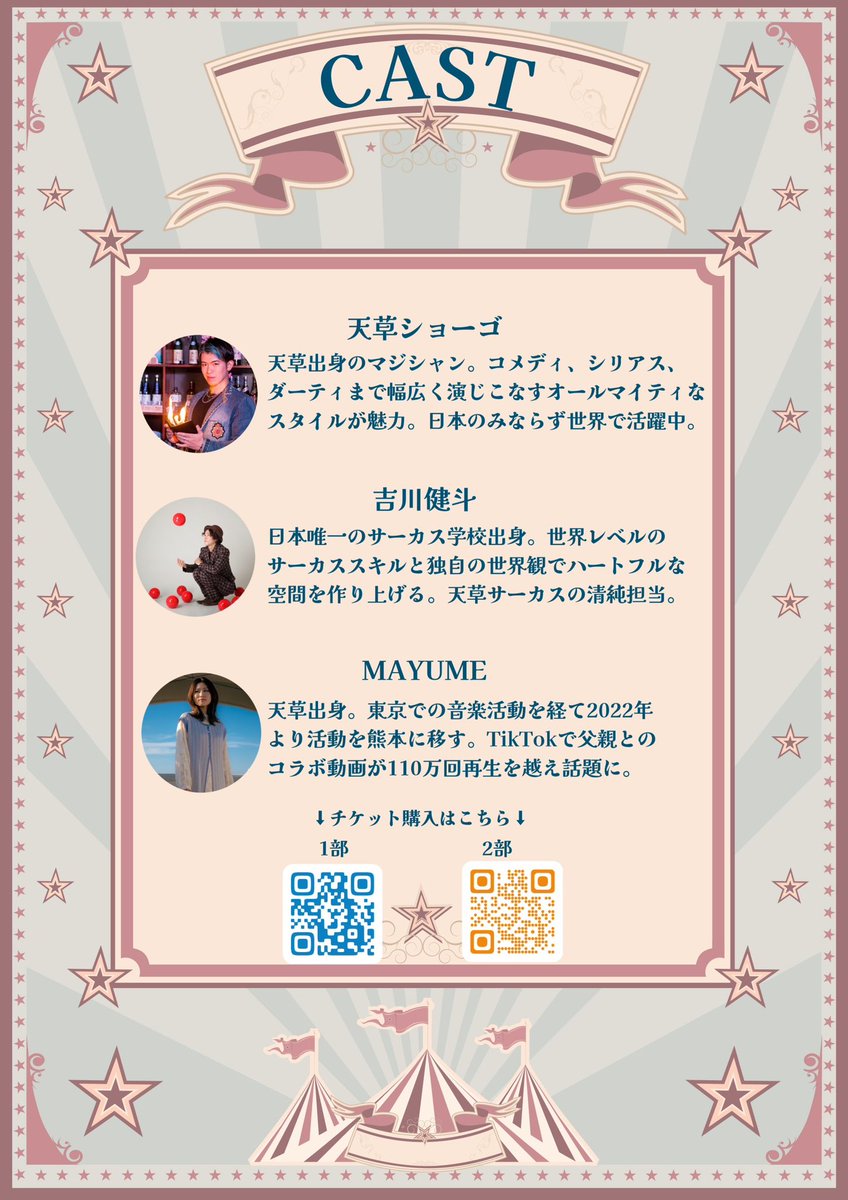 __mayume__'s tweet photo. 3/21(火)祝日
天草サーカスミニサーカスショー
📍八代市公民館

こちらに出演いたします！
マルシ���もありますよ〜♪
いよいよ来週です🌈
ぜひお待ちしています🎪
チケットの購入はこちらから。

1部
https://t.co/5saBc8Ql47

2部
https://t.co/8gYBwX1plL https://t.co/1DWkPEgT86