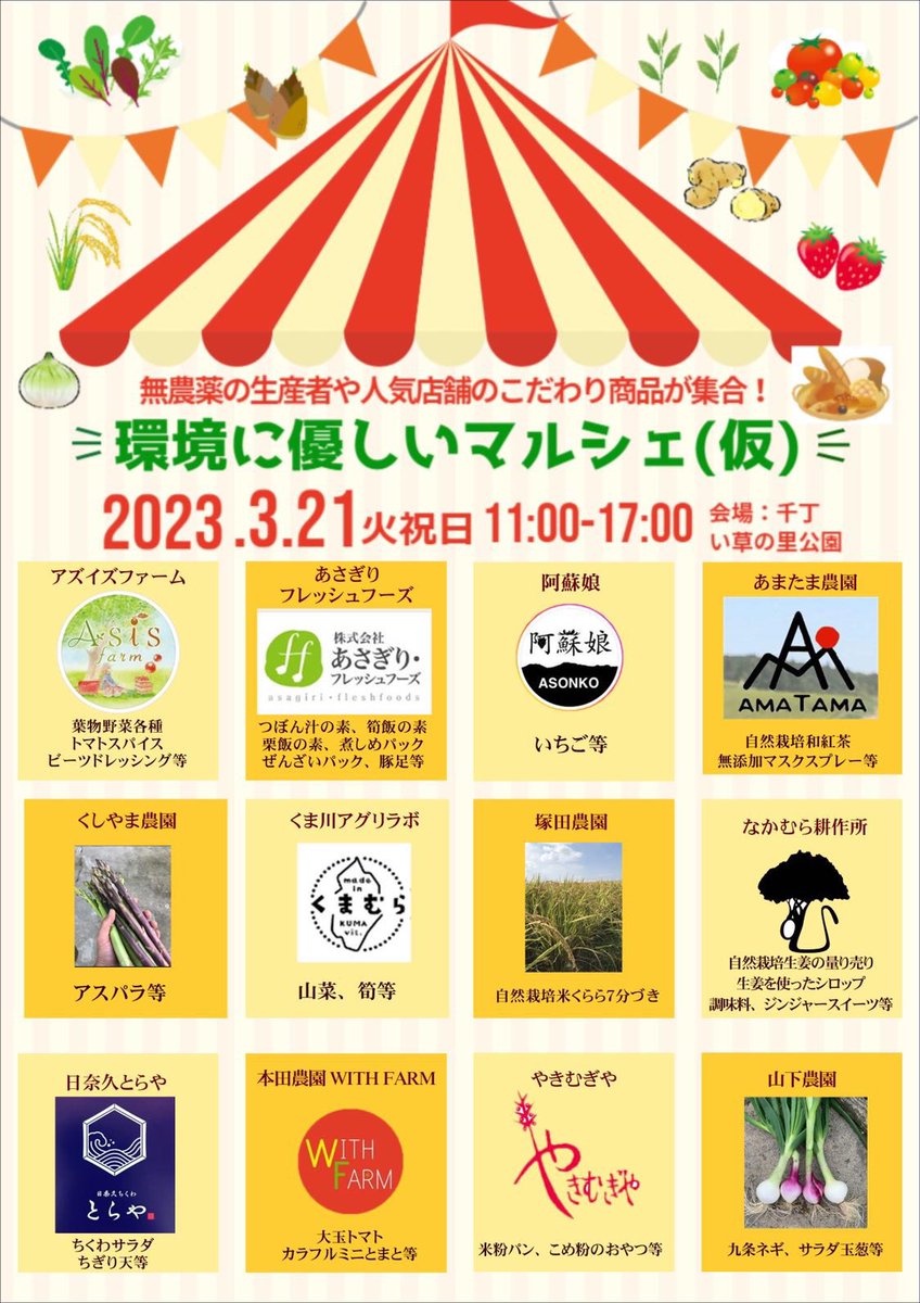 3/21(火)祝日
天草サーカスミニサーカスショー
📍八代市公民館

こちらに出演いたします！
マルシェもありますよ〜♪
いよいよ来週です🌈
ぜひお待ちしています🎪
チケットの購入はこちらから。

1部
t.livepocket.jp/e/acaiy

2部
t.livepocket.jp/e/wd9w4