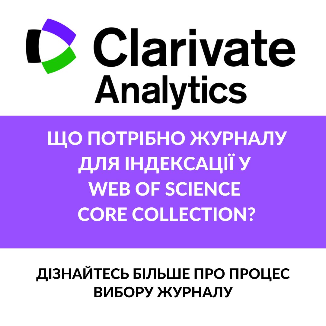 TechnolCenter's tweet photo. Це Ваше запрошення від Claritave Analytics, щоб дізнатися більше про те, як відбираються журнали для основної колекції Web of Science Core Collection
https://t.co/2FtcMz9JRk

#author #publication #article #technologycenter #журнал #вебінар #семінар #березень2023 #Web_of_Science https://t.co/CCdeCaZBQX