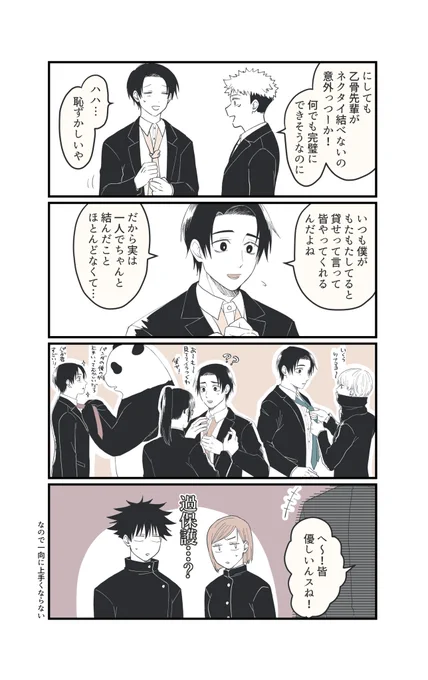 世話焼かれ系男子👔 