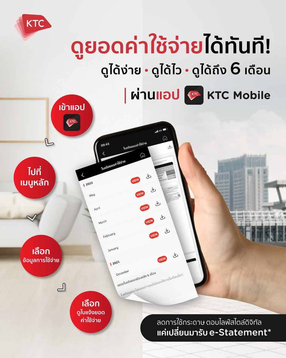 KtcPrivilege's tweet photo. 😎 ดู e-Statement (ใบแจ้งยอดค่าใช้จ่ายอิเล็กทรอนิกส์) ได้แบบเรียลไทม์! สะดวกสบายสุด ผ่านแอป ❝KTC Mobile❞
✔️ อยู่ไหน ก็เช็กยอดได้ทุกที่
✔️ สะดวก ฟรี..ไม่มีค่าบริการ
✔️ ปลอดภัยไม่เสี่ยงเอกสารสูญหาย
📲 โหลดแอป! https://t.co/wmnB5ZFdmD
#KTCCard #KTCMobile #บัตรเครดิตKTC https://t.co/97T9QsVTJ5