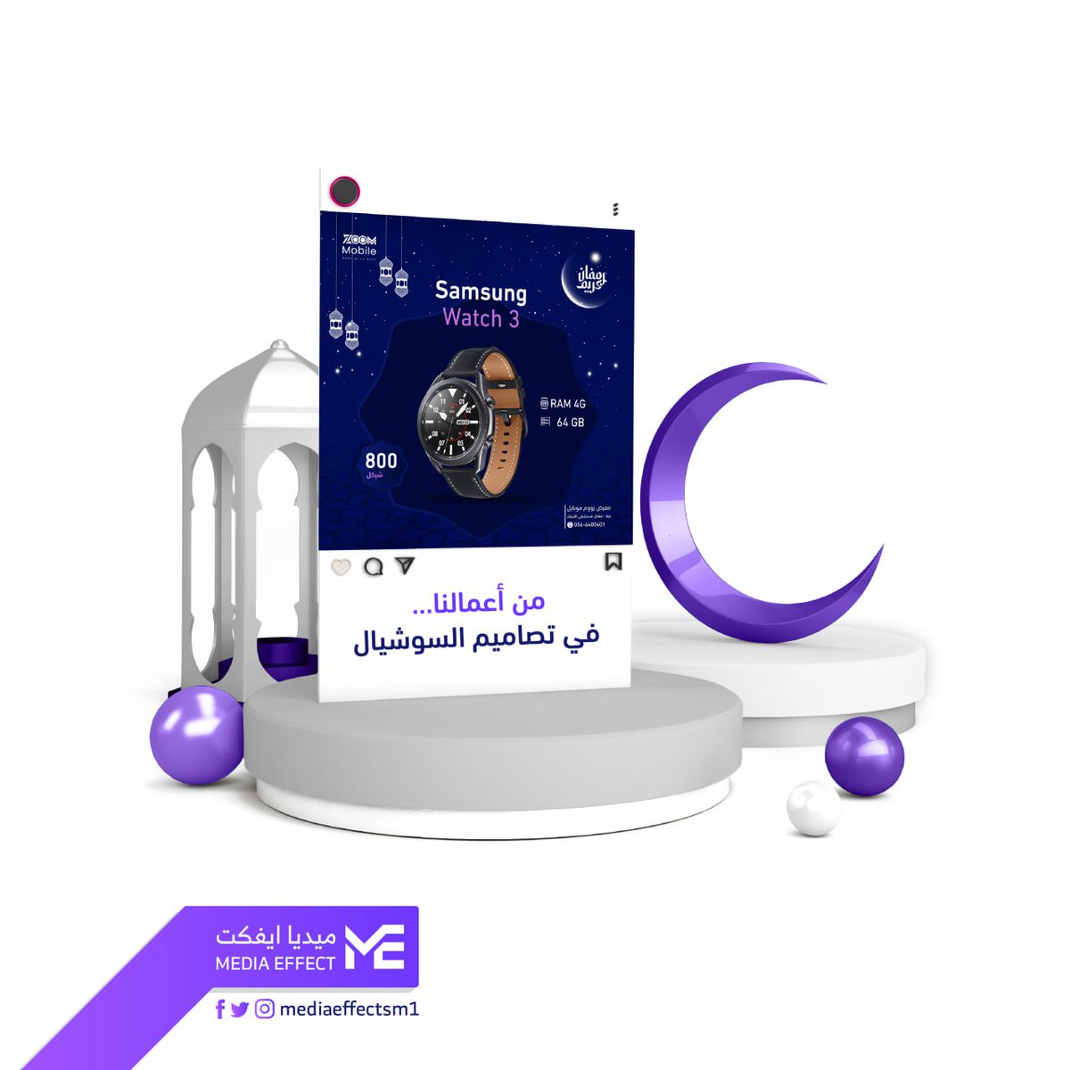 mediaeffectsm1's tweet photo. مجموعة من أعمالنا في تصميم السوشيال ميديا بثيم رمضاني🤩💜
#mediaeffect #ميديا_ايفكت
@des_platform
@Designers_Sup
@iDes_Tag
@Design_mem25
@designer_exp https://t.co/SwAZ4CO2Jr