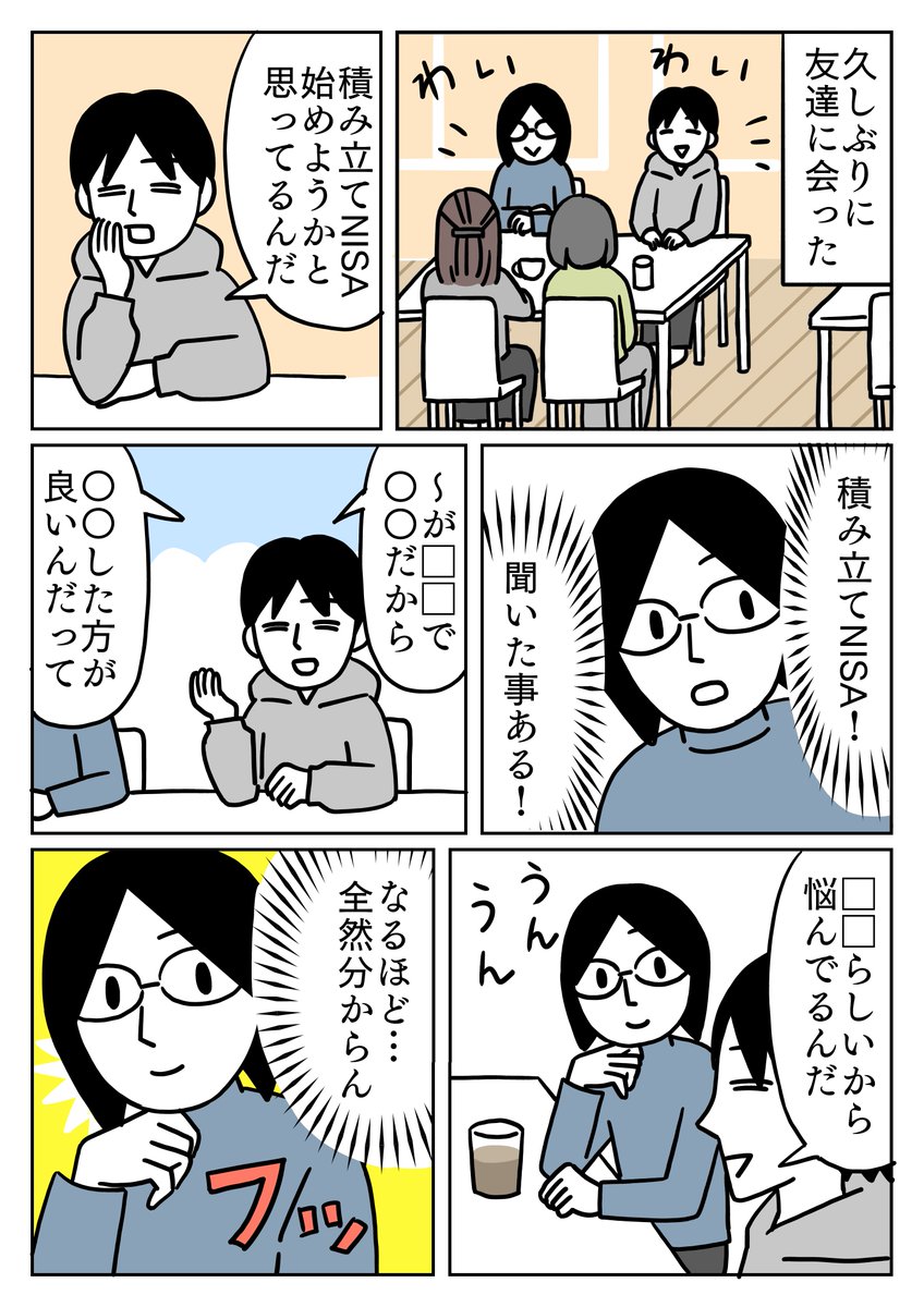 知った風な顔して聞いてました。
#コミックエッセイ #日常 #積み立て 