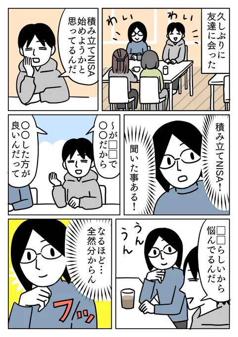 知った風な顔して聞いてました。
#コミックエッセイ #日常 #積み立て 