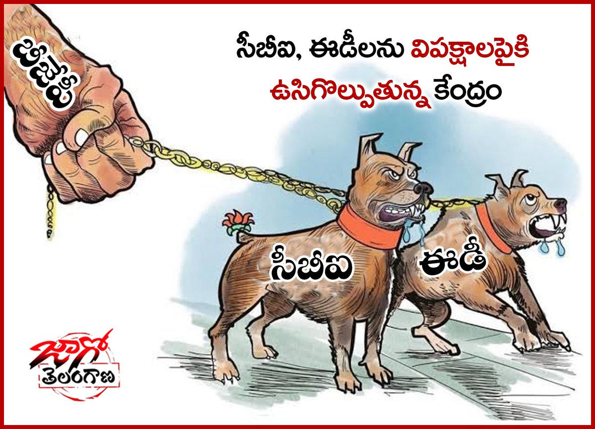 PavanreddyBRS's tweet image. సీబీఐ, ఈడీలను విపక్షాలపైకి ఉసిగొల్పుతున్న మోడీ ప్రభుత్వం..

#ModiRuleIsEDRule
#ModiKillsDemocracy 
#TelanganaFightsFascistModi
#TeamKavithaAkka