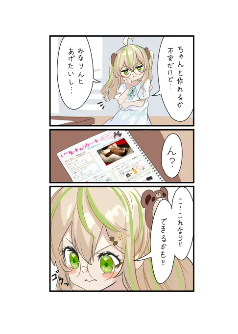 ホワイトデー前日…