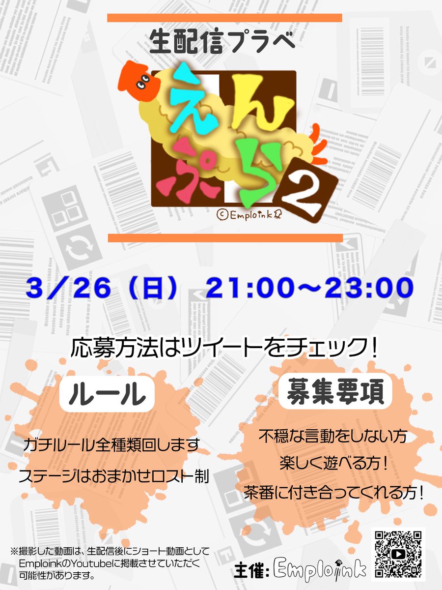 Emploink_spl's tweet photo. 🦑第6回えんぷろ主催・生配信プラベ『#えんぷら』開催🍤

日時、詳細は画像で確認をお願いします！

公式アカウントをフォローをした後、このツイートに返信かDM、またはEmploinkのメンバーにリプやDMでも大丈夫です🔫

3/22(水) 18:00 締切です◎

たくさんの応募お待ちしてます！ https://t.co/GyrKcxufa3