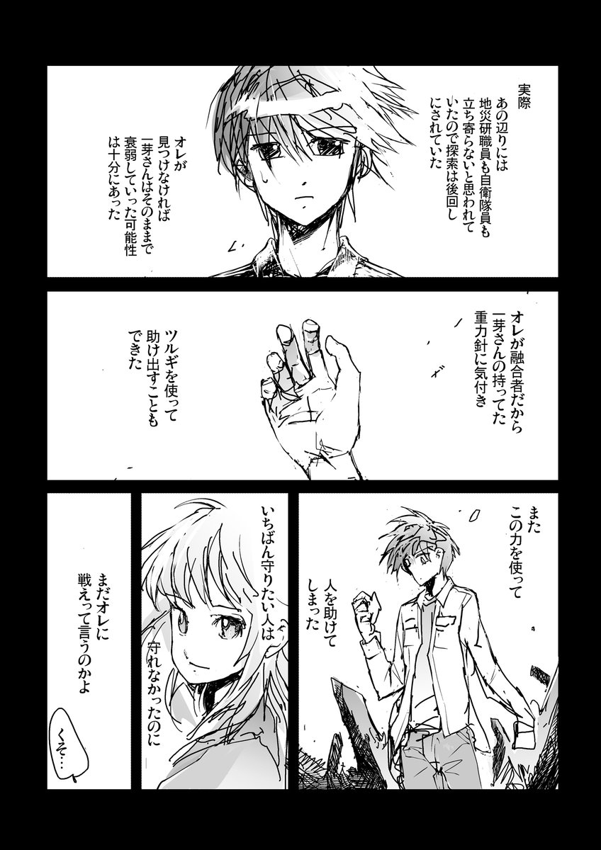主人公は絶望から何度でも立ち上がる(6/10) 