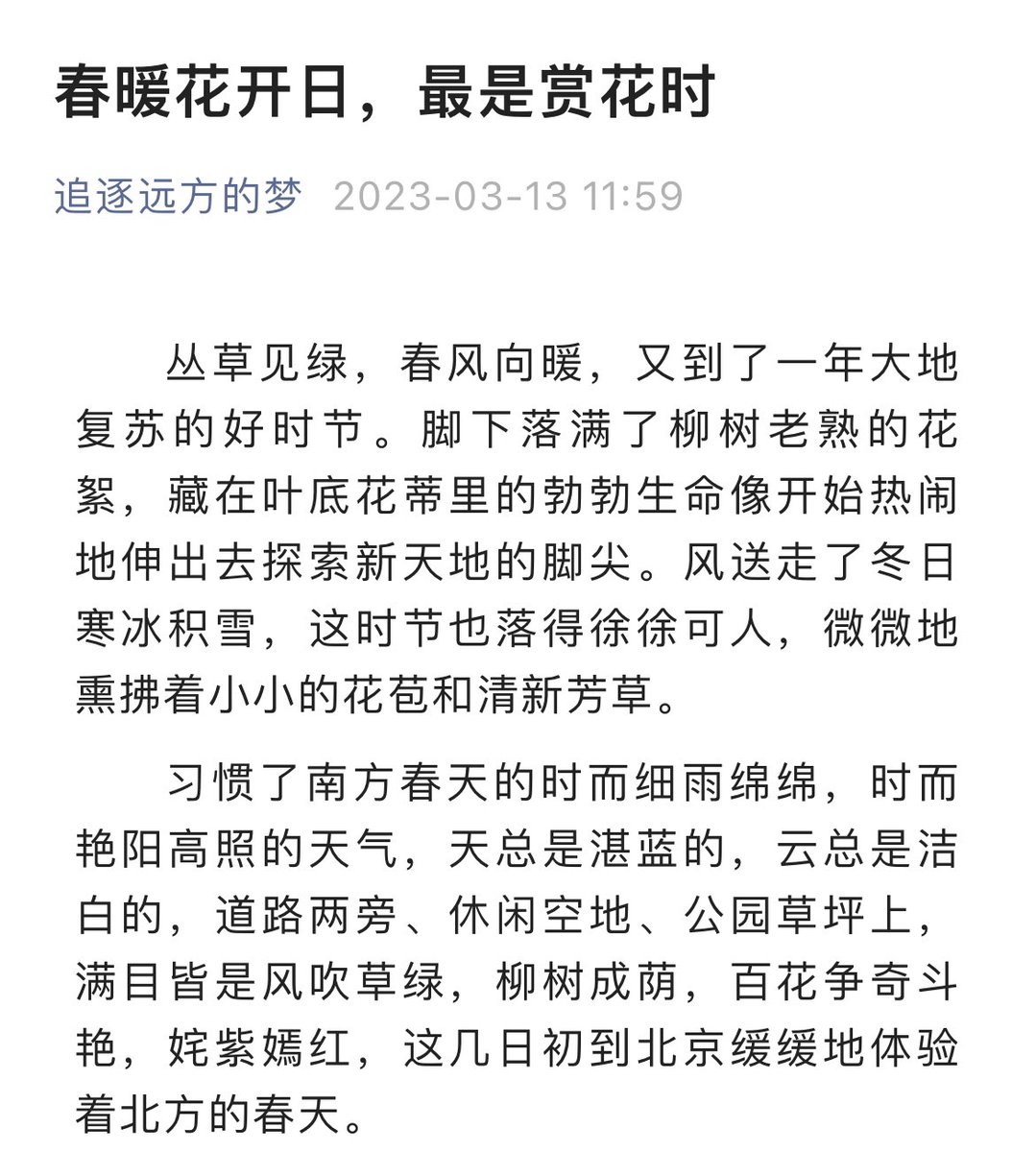 HopeSuper3's tweet photo. Zhehan’s mother published a very beautiful essay about the peach blossoms in Beijing ❤️ I really love reading it 👍 Hopefully she and Zhehan can have a wonderful time together in the city 🥰💕

#zhangzhehan https://t.co/dGLm0eAV2h