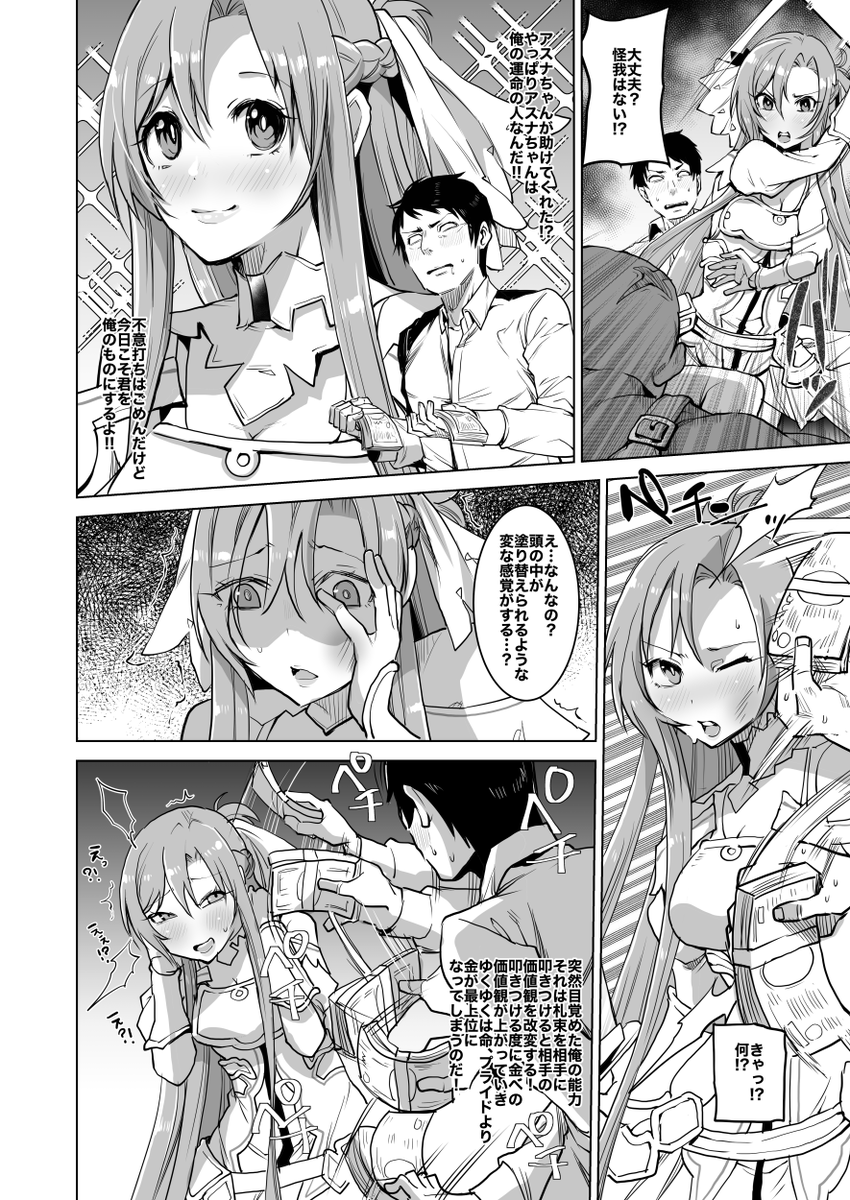 pixivFANBOXでSkeb/アスナの常識改変漫画5ページを公開しました! https://t.co/rpQinRcm6b 