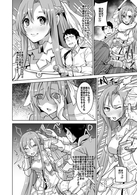 pixivFANBOXでSkeb/アスナの常識改変漫画5ページを公開しました! https://t.co/rpQinRcm6b 