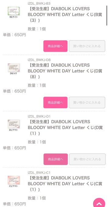 DIABOLIK LOVERS BLOODY WHITE DAY Letterくじ譲B ライトC アヤトD アヤト、コウ