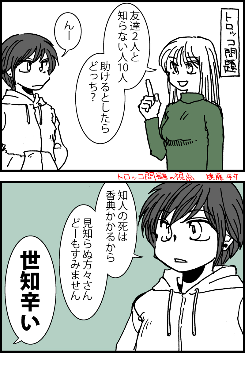 トレンドにトロッコ問題がきてるので過去作トロッコ問題漫画 #トロッコ問題 