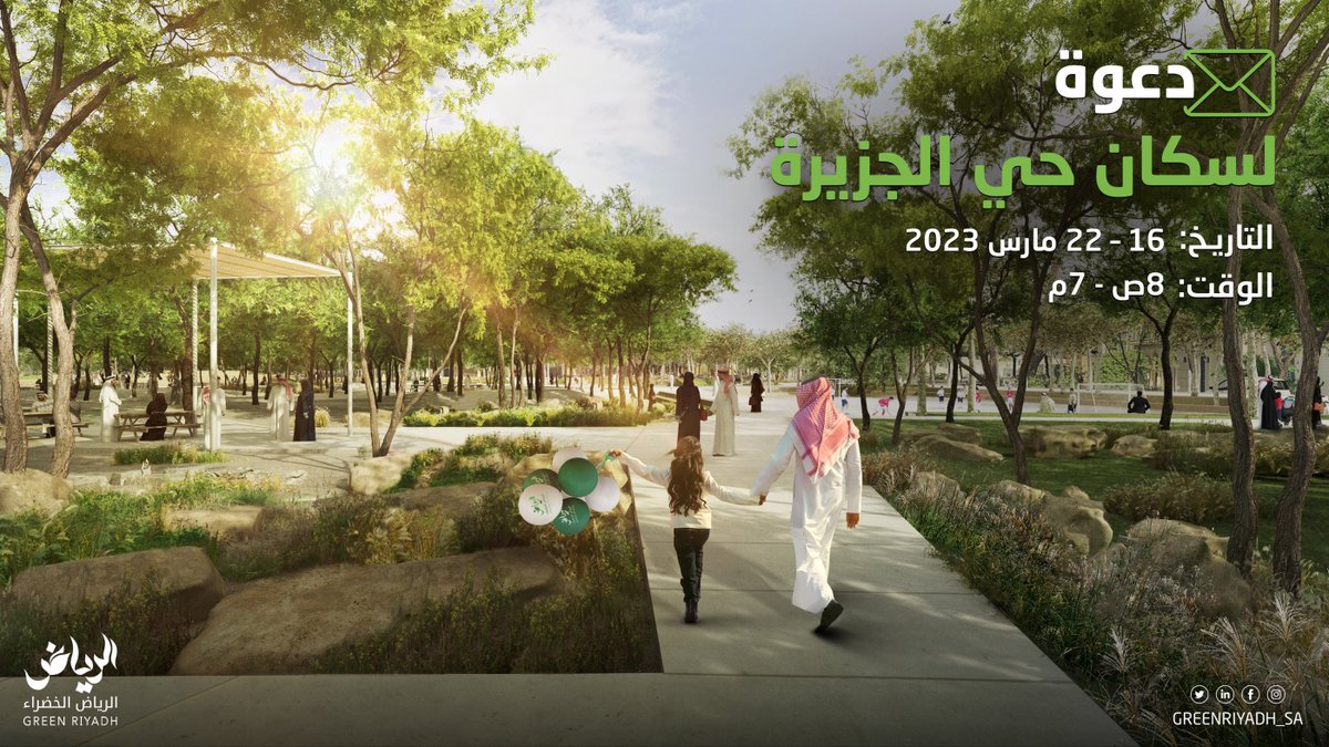 GreenRiyadh_SA's tweet photo. بدء رحلة التشجير في حي الجزيرة 

شاركونا على الموقع التالي: 
https://t.co/hcjf4KApco 

#الرياض_الخضراء https://t.co/v0Q6lPzHxy