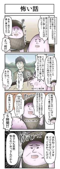 普通に怖かった話 