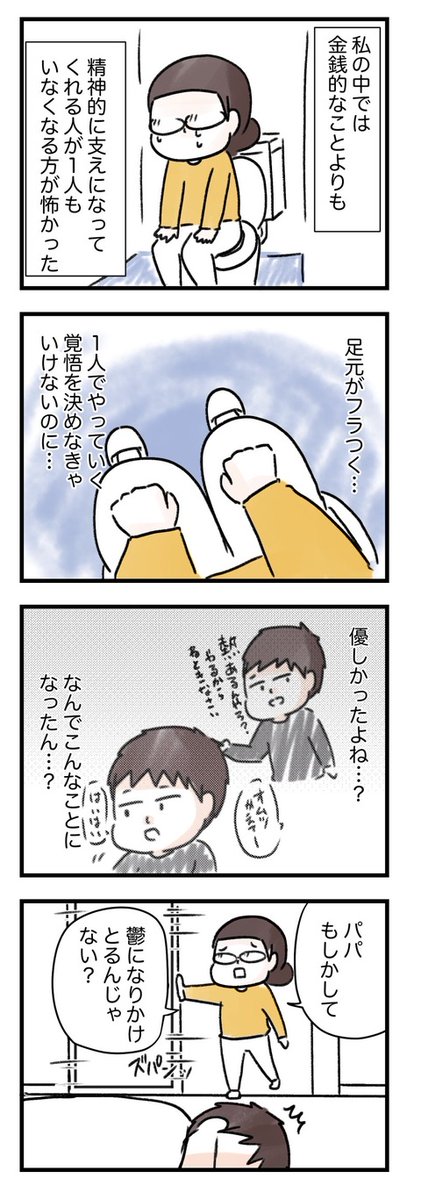 家事育児一番しんどかった時期19
 #漫画が読めるハッシュタグ #エッセイ漫画 