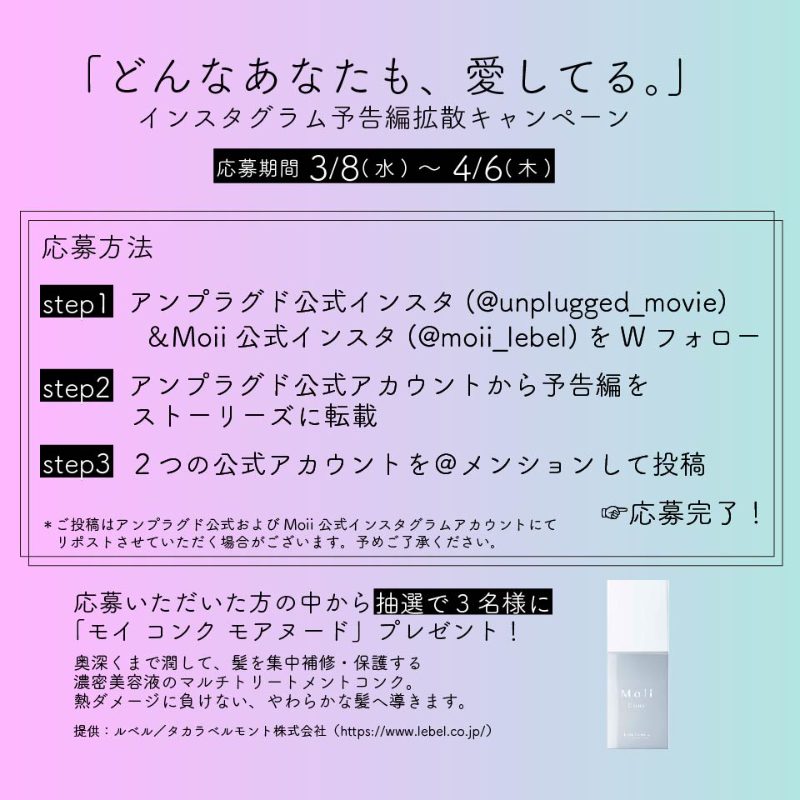 tb_for_salon's tweet photo. \Moii × 映画 コラボ🎊/
「自分らしくあることこそ美しい 」と考えるスタイリングシリーズ #Moii と 4/6公開予定の映画 #ガール・ピクチャー がコラボ🎥✨
ストーリーと連動し、Moiiが「ヘアスタイルから自分らしさを見つけるヒント」を提供します!
Instagramキャンペーンも実施中です😊