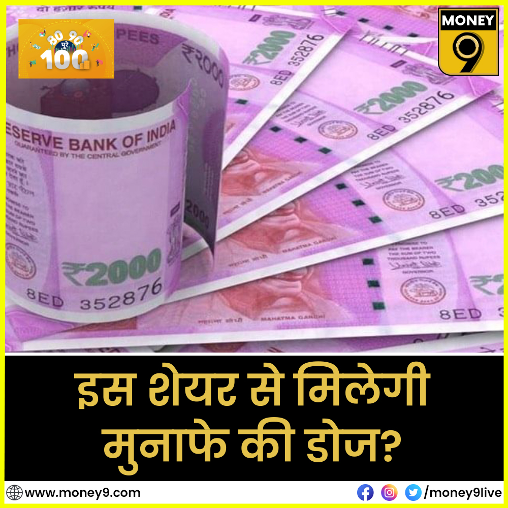 Money9Live's tweet image. - डॉ. रेड्डीड के शेयरों का कैसा है आउटलुक?

- इस दवा कंपनी में निवेश कर बनाएं पैसा

- क्या होते हैं एपीआई, पेटेंट और जेनेरिक दवाएं?

जानने के लिए देखें यह वीडियो- hindi.money9.com/shows/assi-nab…

Download App- money9.onelink.me/LwFK/cnet4251

#pharmasector #stocks 

@sandeepgrover09 @agdinesh