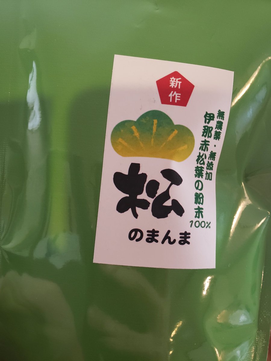 mocococom's tweet photo. 松入り卵焼き、松入りニンジンジュース、松たばこ、セミナー行って以来日常になってる🌳
#お松を愛する会 https://t.co/wMWMLtd1Zc