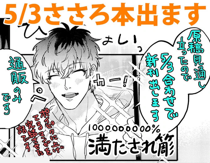 ポイピクに上げてるささろ漫画、完成見通し立ったので5/3のクレリリ合わせで出す予定です🙋‍♀️ 