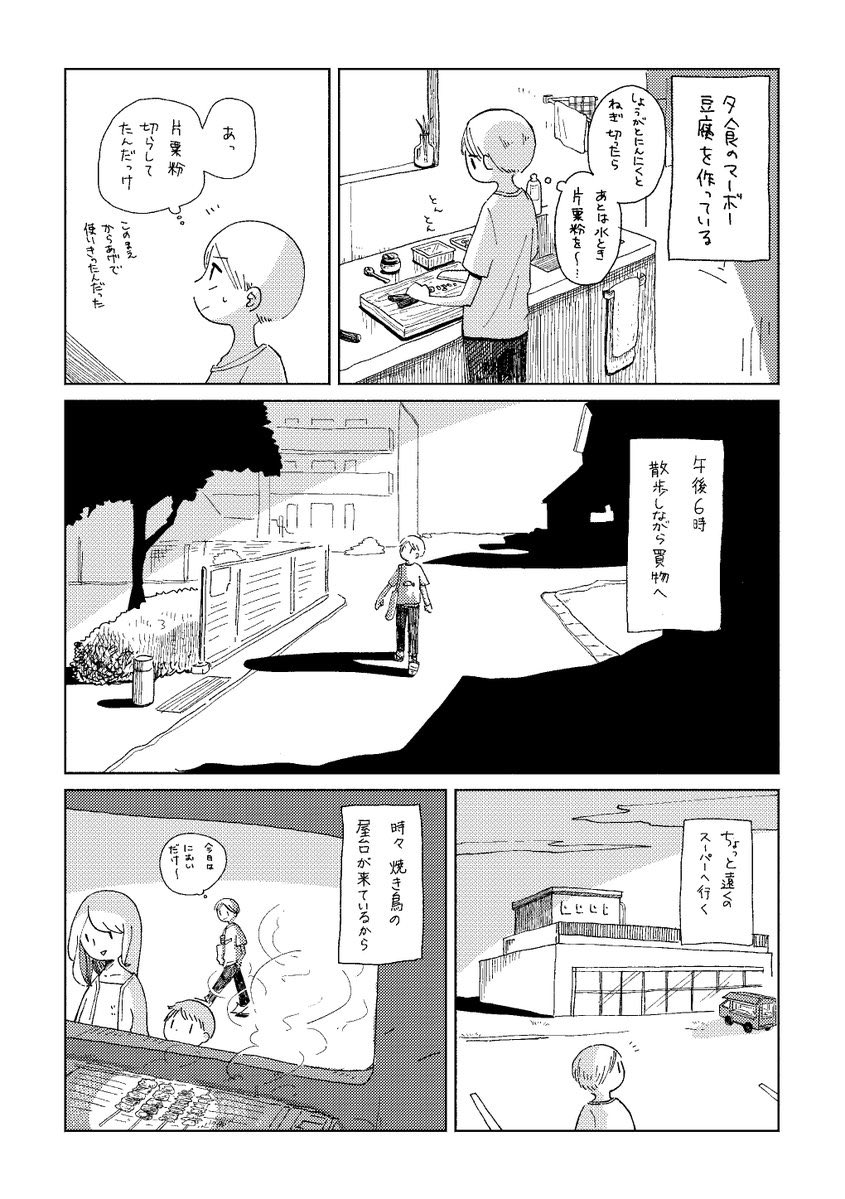 絵日記 PM6時の街(再掲) 