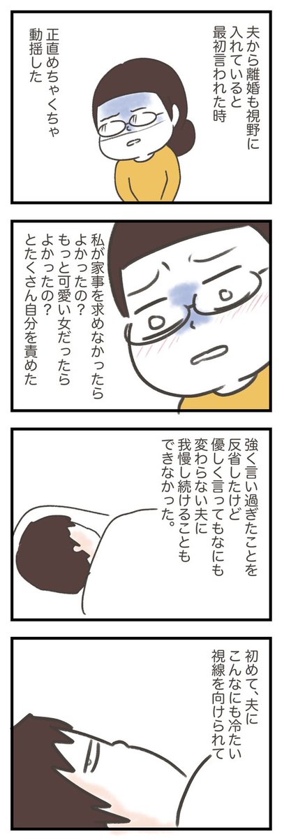 家事育児一番しんどかった時期17
 #漫画が読めるハッシュタグ #エッセイ漫画 