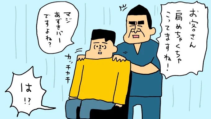 座り仕事してる人みんな肩あずきバー 