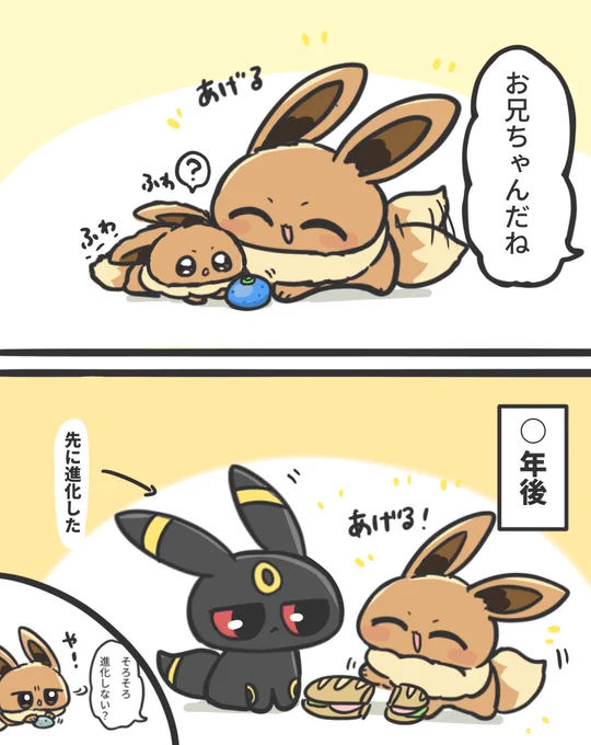 兄弟イーブイちゃん 