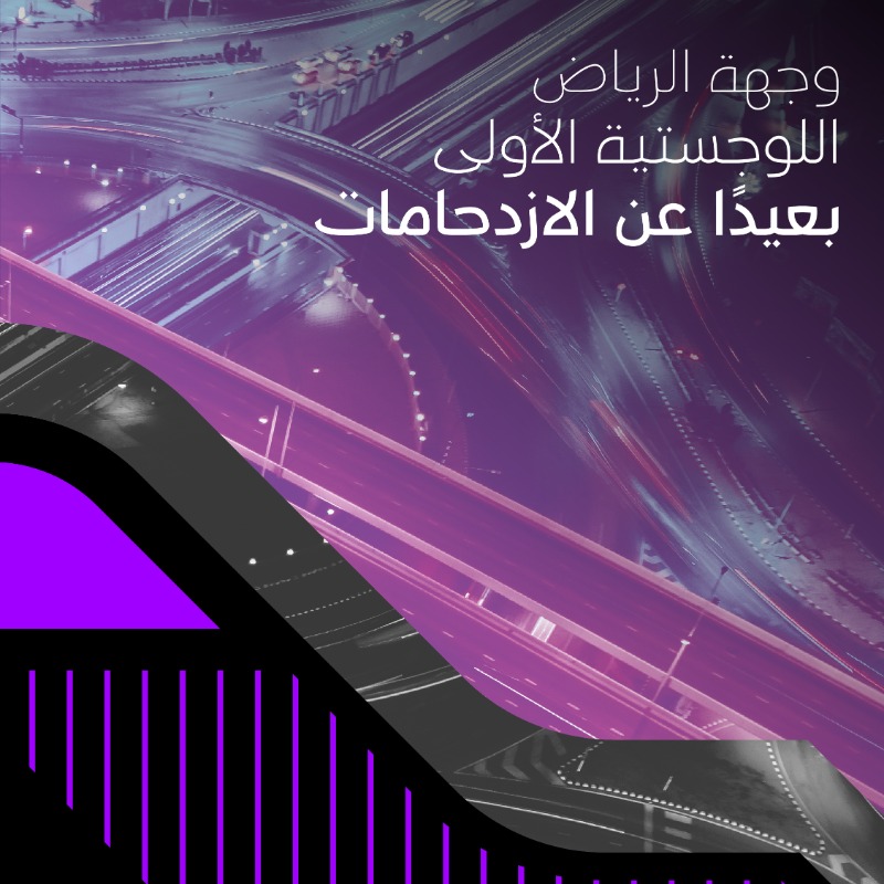 Thenodelive's tweet photo. خططت #ذا_نود لتكون وجهة الرياض اللوجستية الأولى ولتواكب النمو المتسارع والاحتياجات الرئيسية للمشاريع الكبرى بعيدًا عن الازدحامات المرورية مما يسهل حركة الإمدادات اللوجستية.

#المستقبل_ركاز | #the_node