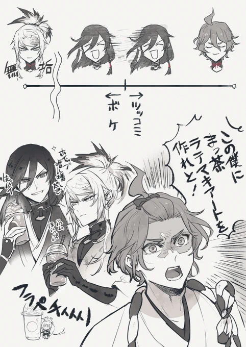 兼定トリオのバランスと数日前に話題になった抹茶ラテ フラ ラテ…… 