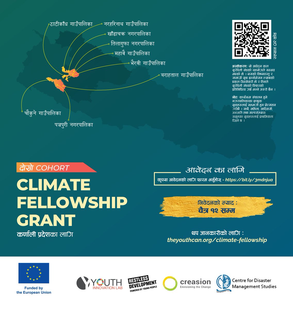 *Climate Fellow Grant ko दोस्रो cohort को लागि आवेदन कल* 
अनुदान रकम : तीन लाख सम्मकार्यक्रम स्थान: कर्णाली प्रदेशको ९ वटा पालिका र प्रदेश मन्त्रालय
इच्छुक व्यक्तिहरुले आवेदन फाराम – bit.ly/3mdnjua चैत्र १२, २०७९ सम्म भरीसक्नुपर्नेछ ।
#theyouthCAN #ClimateFellowship