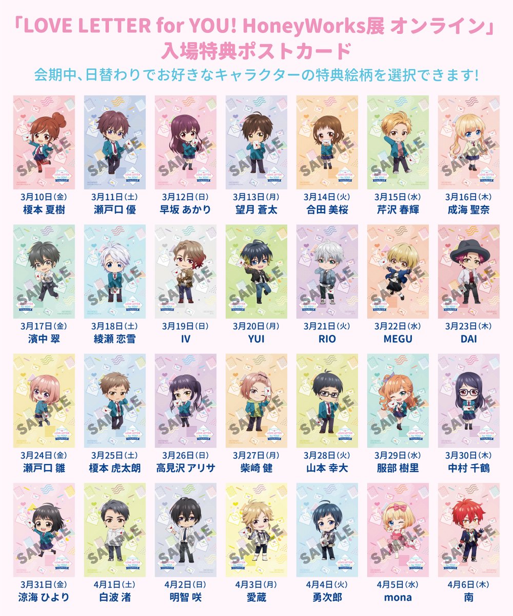 💌『LOVE LETTER for YOU! #HoneyWorks展 オンライン』開催中💌 大好評